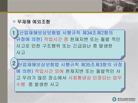 산업재해보상보험법