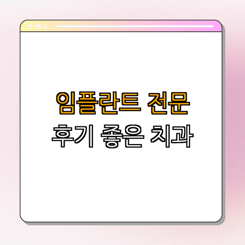 충청북도 음성군 임플란트 치과 BEST4 | 가격비교 | 후기 좋은 곳 | 저렴한 임플란트 | 전문 병원 | 추천 충청북도 음성군 임플란트 치과 BEST4 | 가격비교 | 후기 좋은 곳 | 저렴한 임플란트 | 전문 병원 | 추천