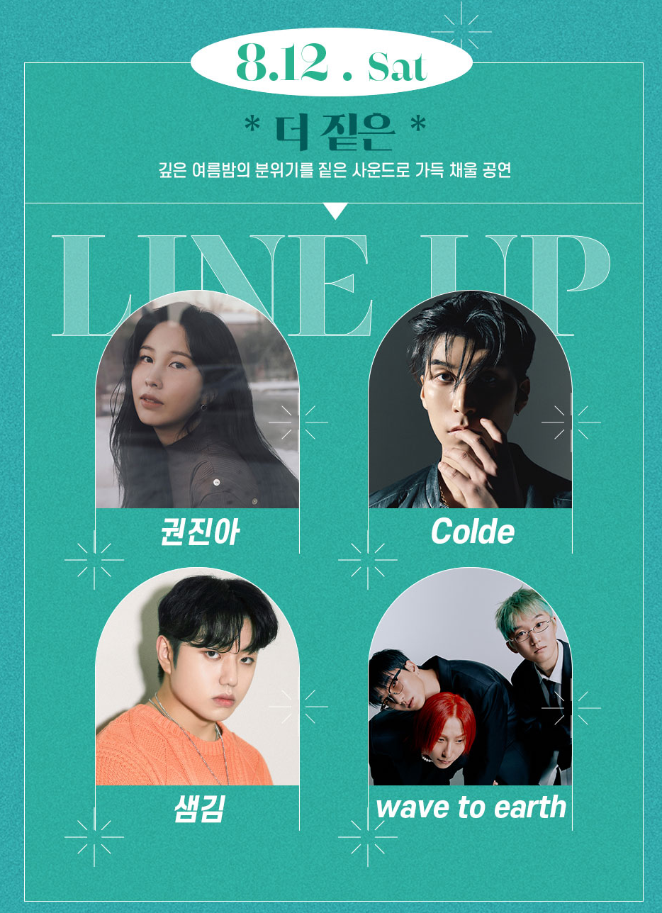 8월 12일 라인업