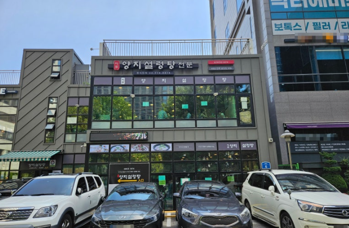 마포양지설렁탕