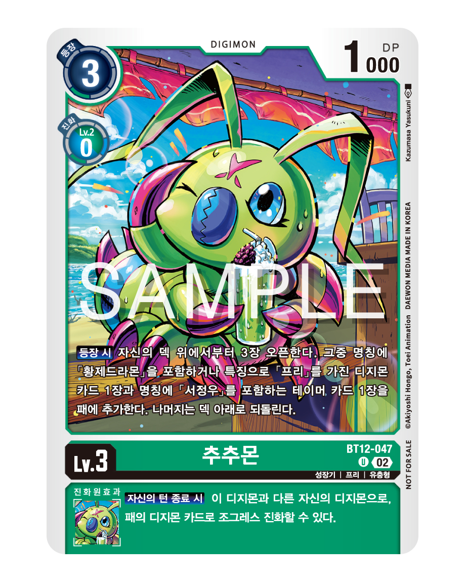 인퍼널 어센션 EXK-06 발매기념대회 특전 카드 우승상 및 추첨상 / BT12-047 추추몬