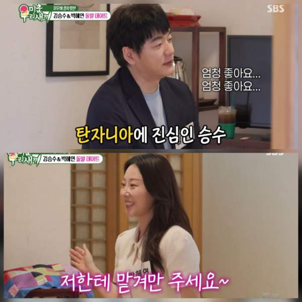 김승수 박혜연 커플 성사｜16살 나이 차이&middot;아나운서 직업&middot;송종호 반전 선택&middot;실제 열애 여부