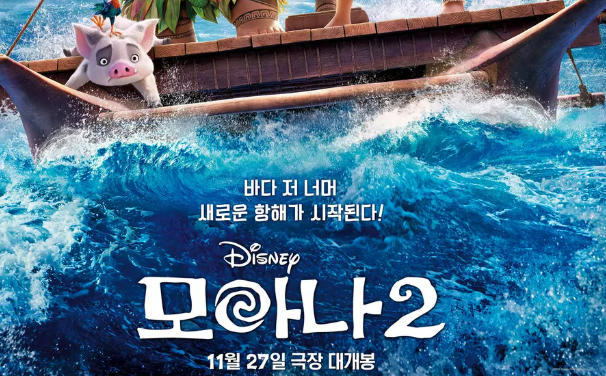 모아나2