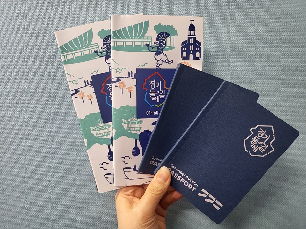 경기둘레길 스탬프북 여권 지도