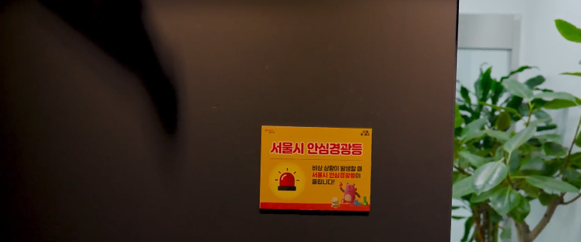 안심경광등 설치