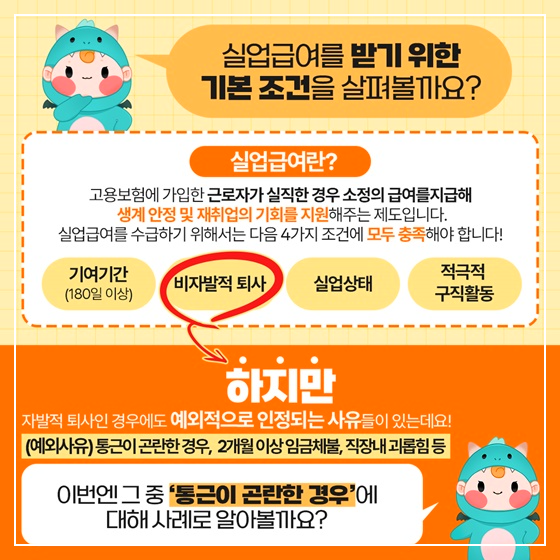 실업급여 신청조건