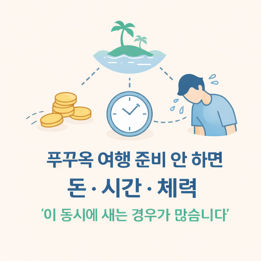 푸꾸옥 여행