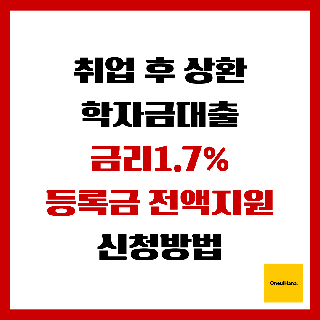 취업후상환학자금대출
