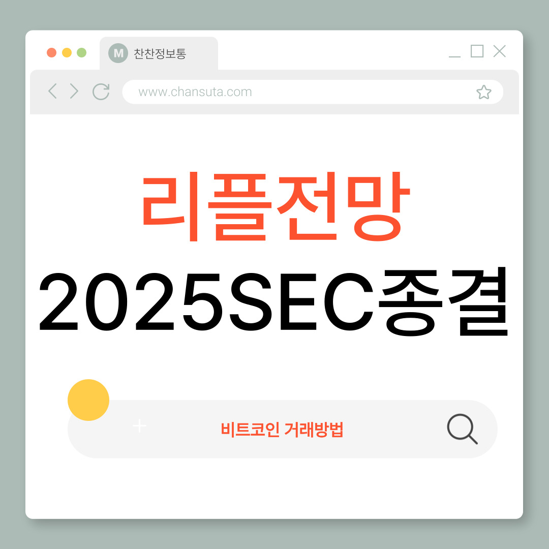 리플 전망
