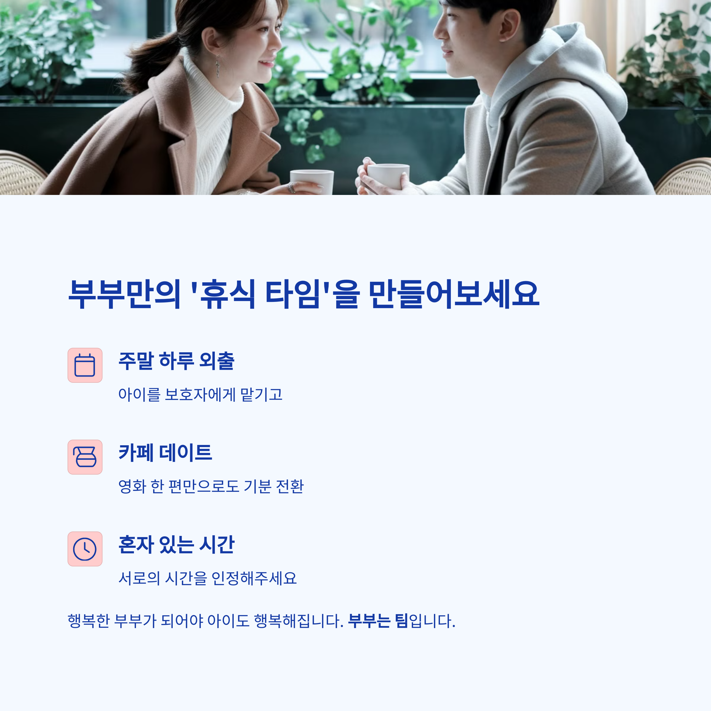 육아 스트레스 &ndash; 부부만의 휴식 시간 만들기