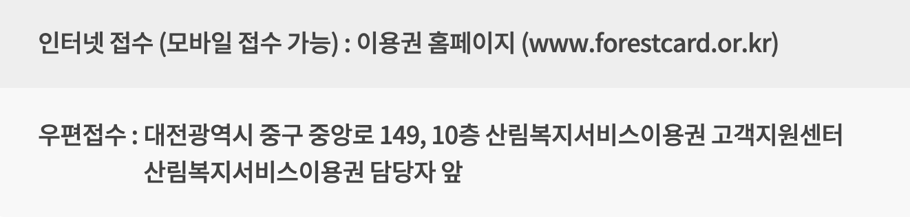 산림복지바우처