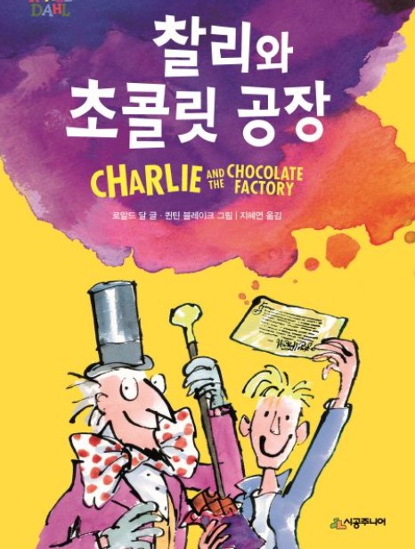찰리와 초콜릿 공장 줄거리, 교훈