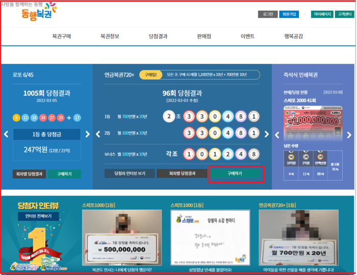 구글 포털에서 동행복권 홈페이지로 이동합니다