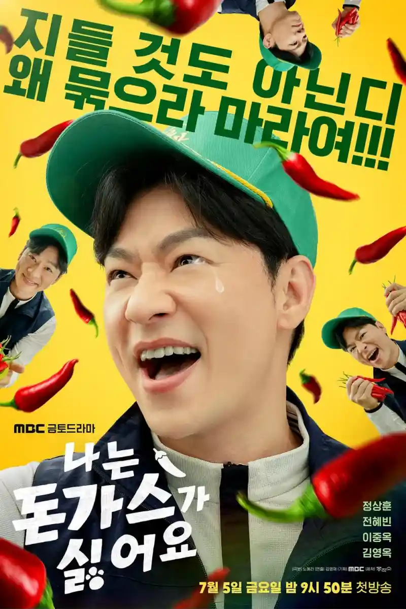 나는 돈가스가 싫어요 포스터