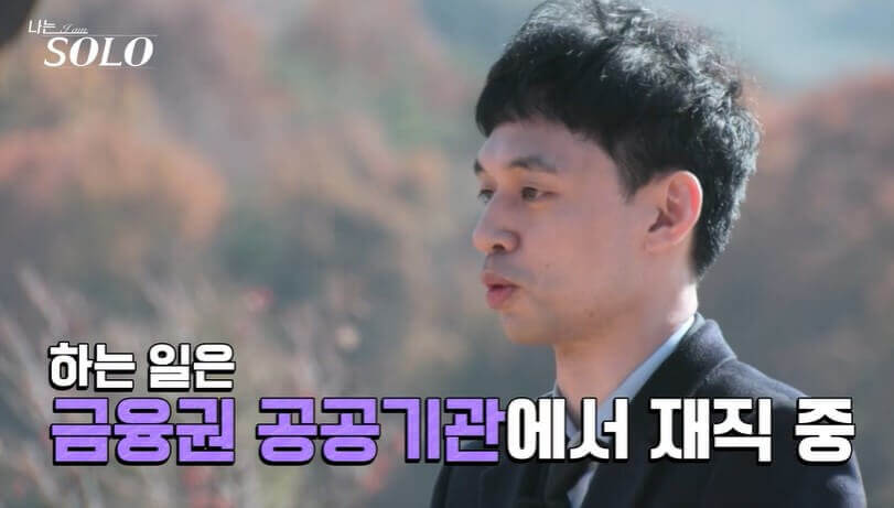 나는솔로13기 남자 출연자 영수, 영호, 영식, 영철, 광수, 상철 직업 나이 공개! 광수의 셀소.com 사이트!