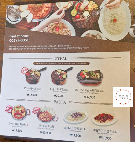 코지하우스 안락점-메뉴판 1면