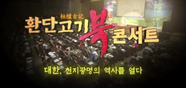 환단고기