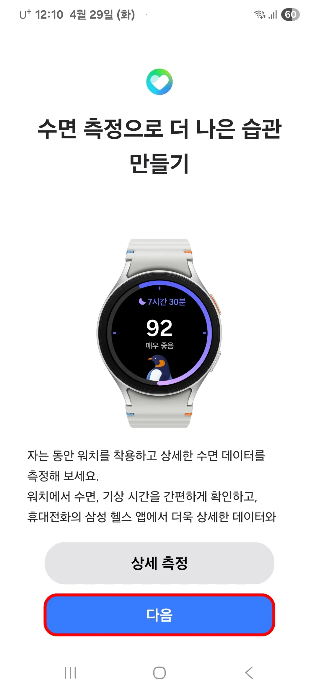 수면 측정으로 더 나은 습관 만들기
