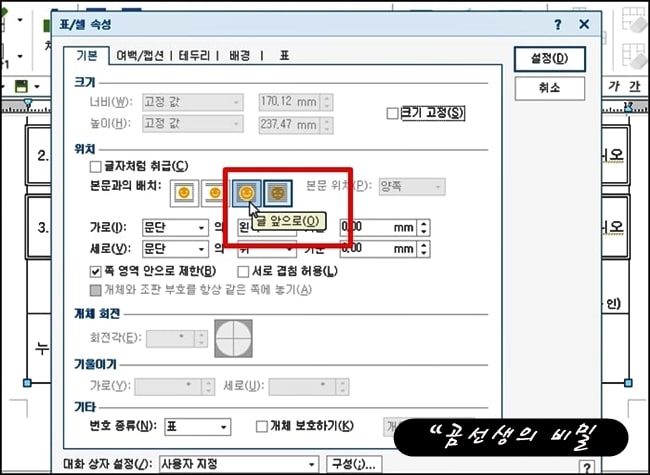한글-표-서명-넣기-겹치기-7