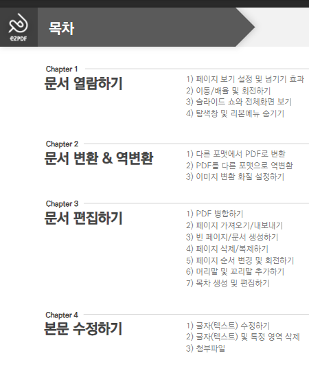 pdf파일 수정방법 (무료)