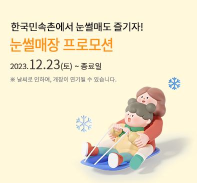 출처: 한국민속촌 눈썰매장 입장료 정보 및 예매 꿀팁 가이드