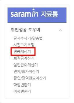 월급 세금계산기