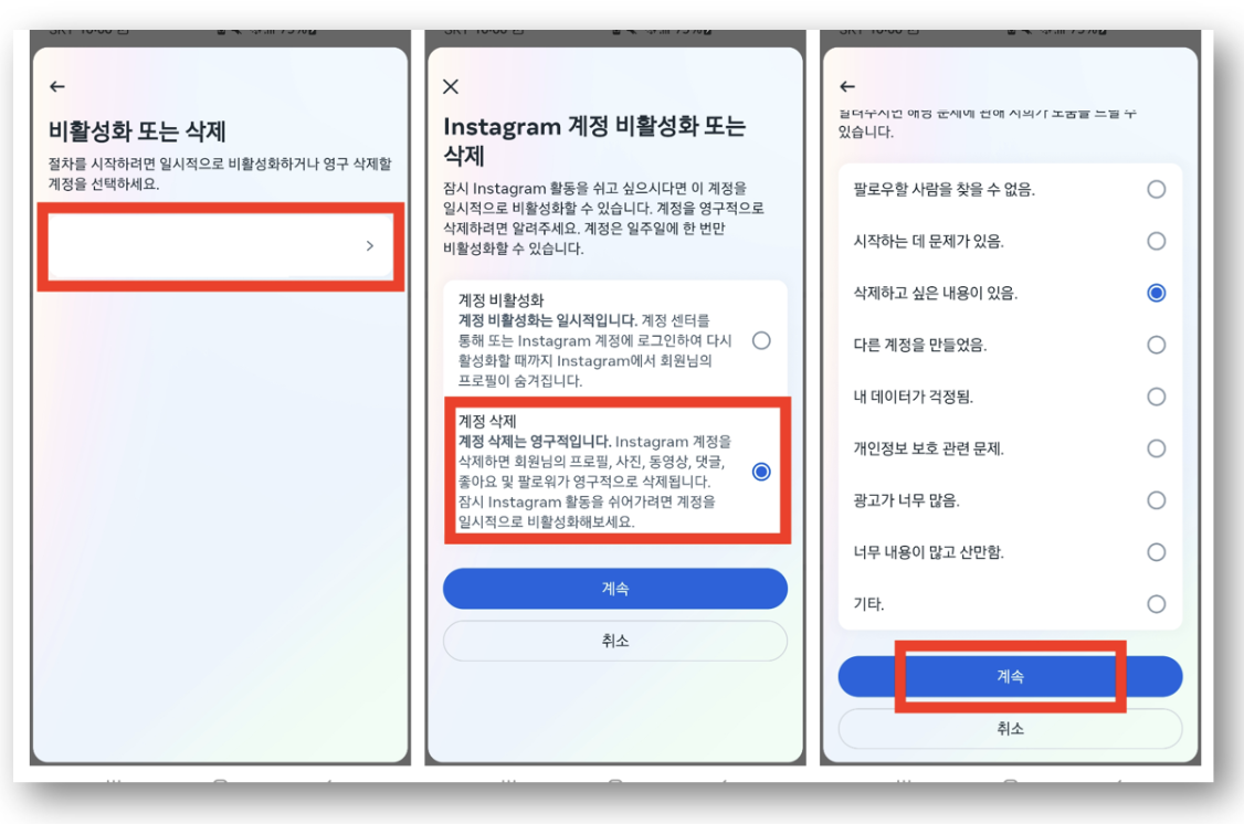 인스타 계정 삭제하는 방법 바로가기