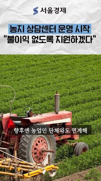 농지 전수조사 상담센터
