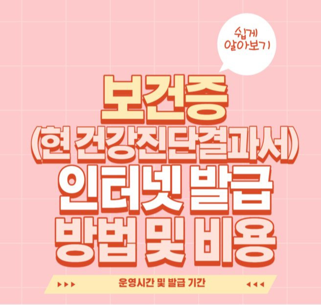 보건증 인터넷 발급 바로가기