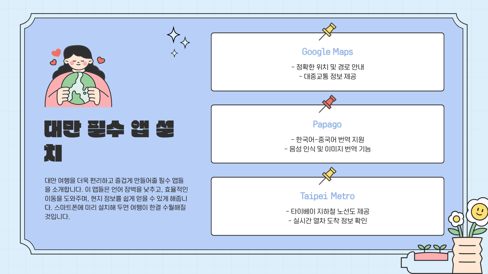 대만 여행 준비물