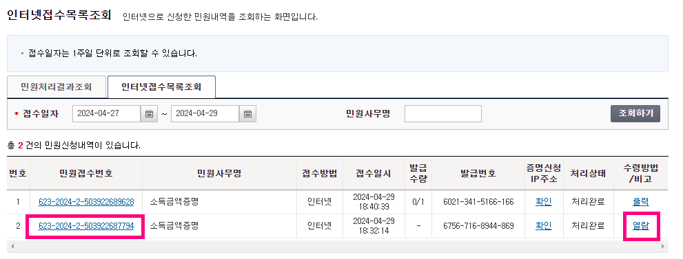 60대 할머니도 쉽게 따라하는 소득금액증명원 인터넷 발급방법, 시기