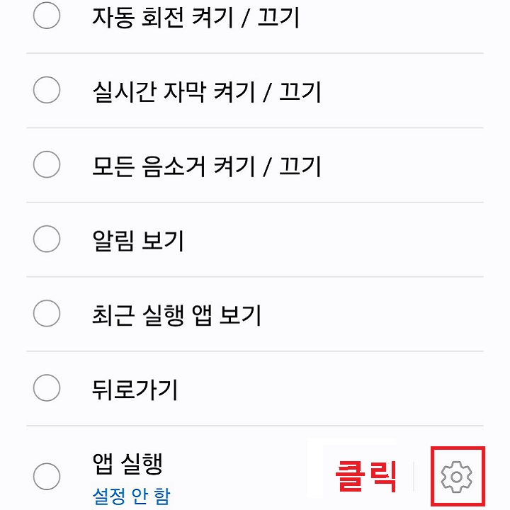 앱실행 우측 톱니바퀴 클릭함