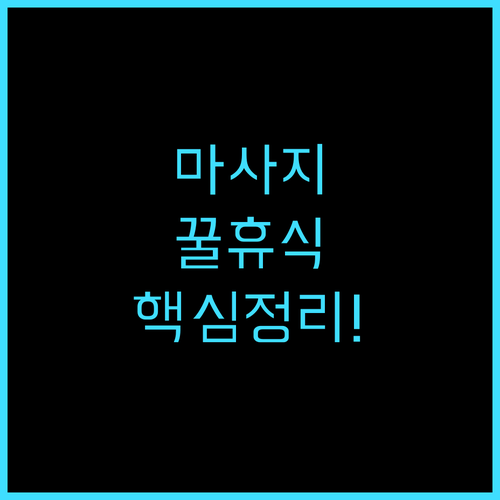 BK 호텔 다양한 부대시설과 마사지로..