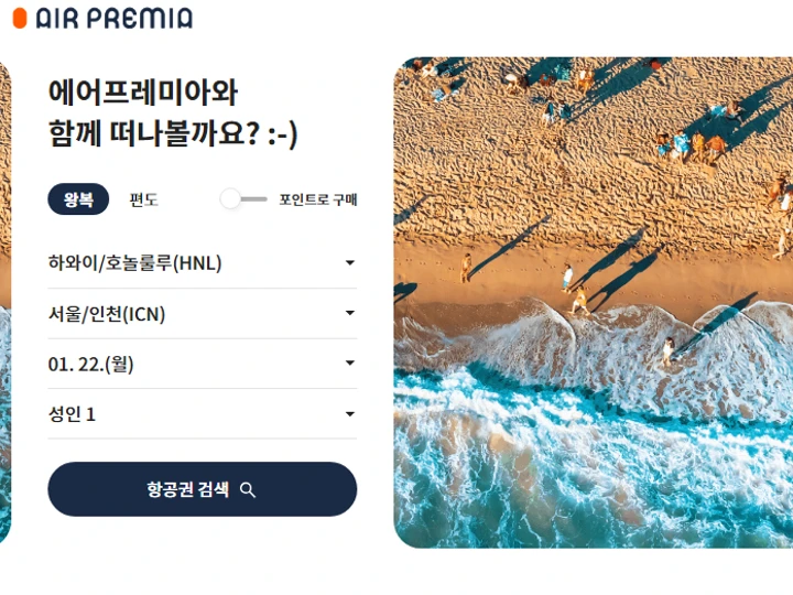 에어프레미아 가격이 저렴한 이유