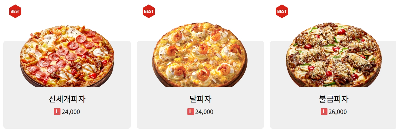 피자에땅-메뉴-가격