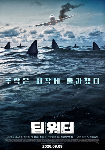 영화 딥 워터 관람포인트 쿠키영상