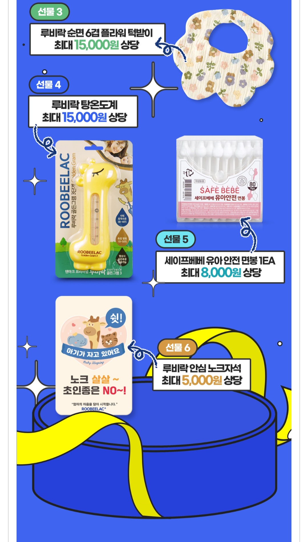 루비락스 '루비맘스 축하선물' 구성품 2