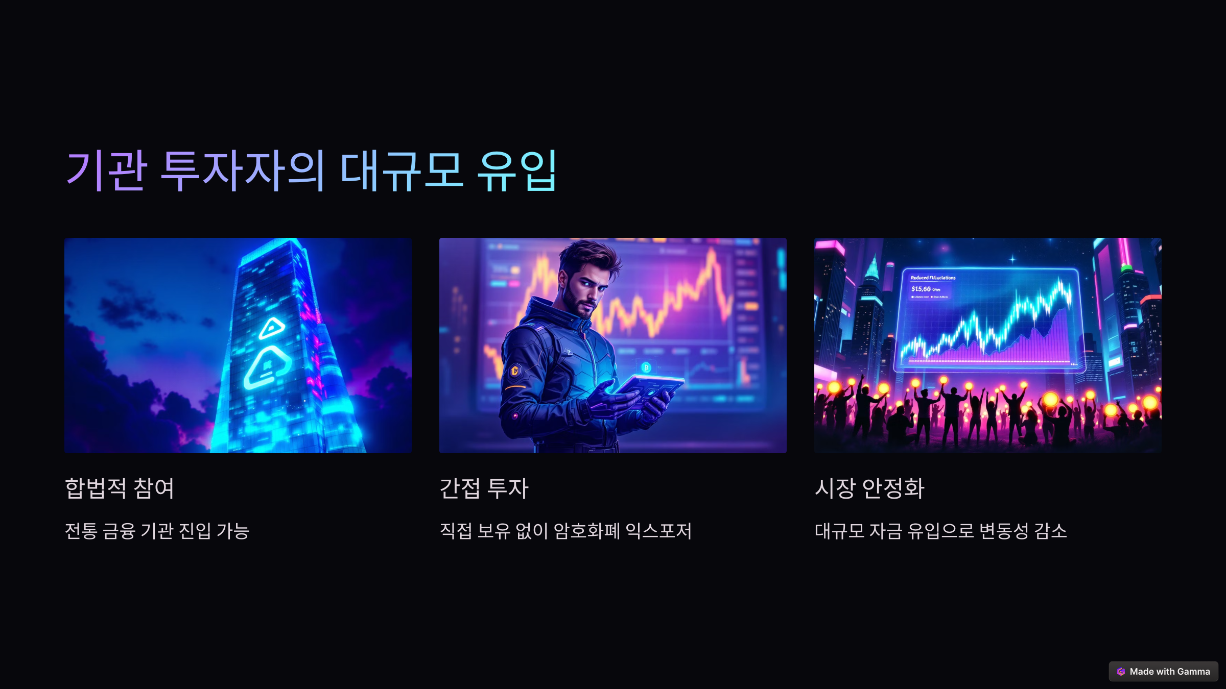 기관 투자자의 대규모 유입