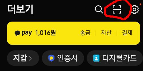 카카오톡 QR버튼 위치 - 코드스캔 아이콘 위치