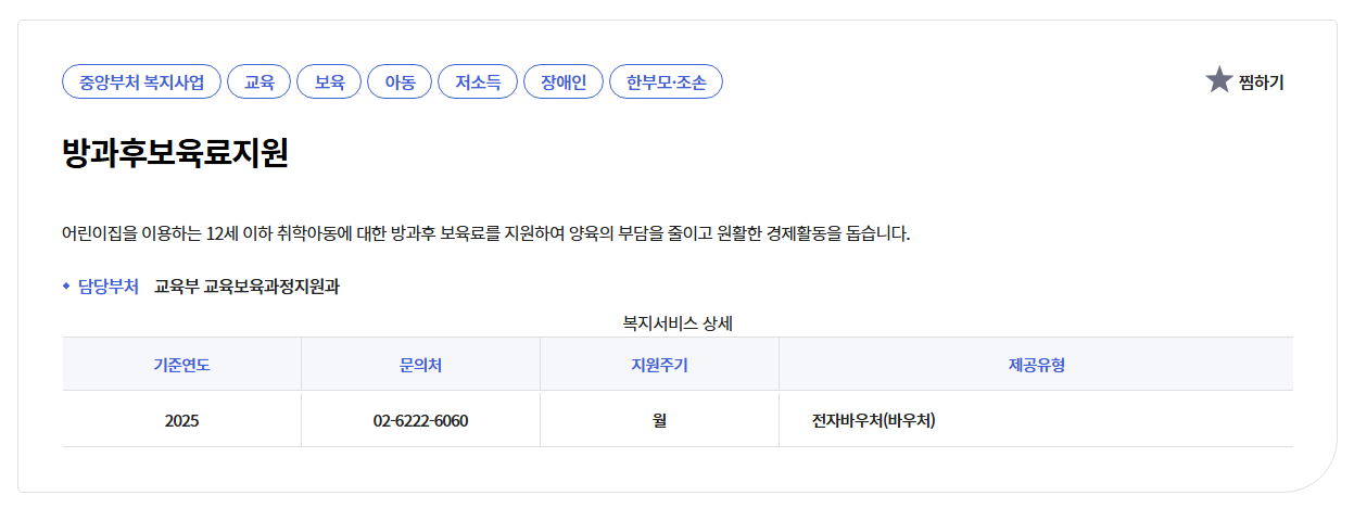 방과후 보육료 지원 받는방법