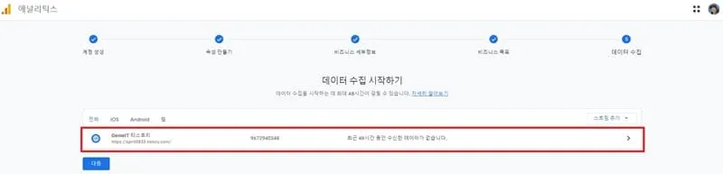 구글 애널리틱스 스트림 설정 이동
