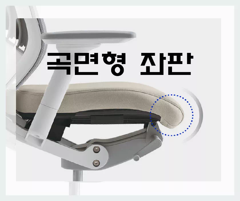 시디즈 T50 HA_곡면형 좌판