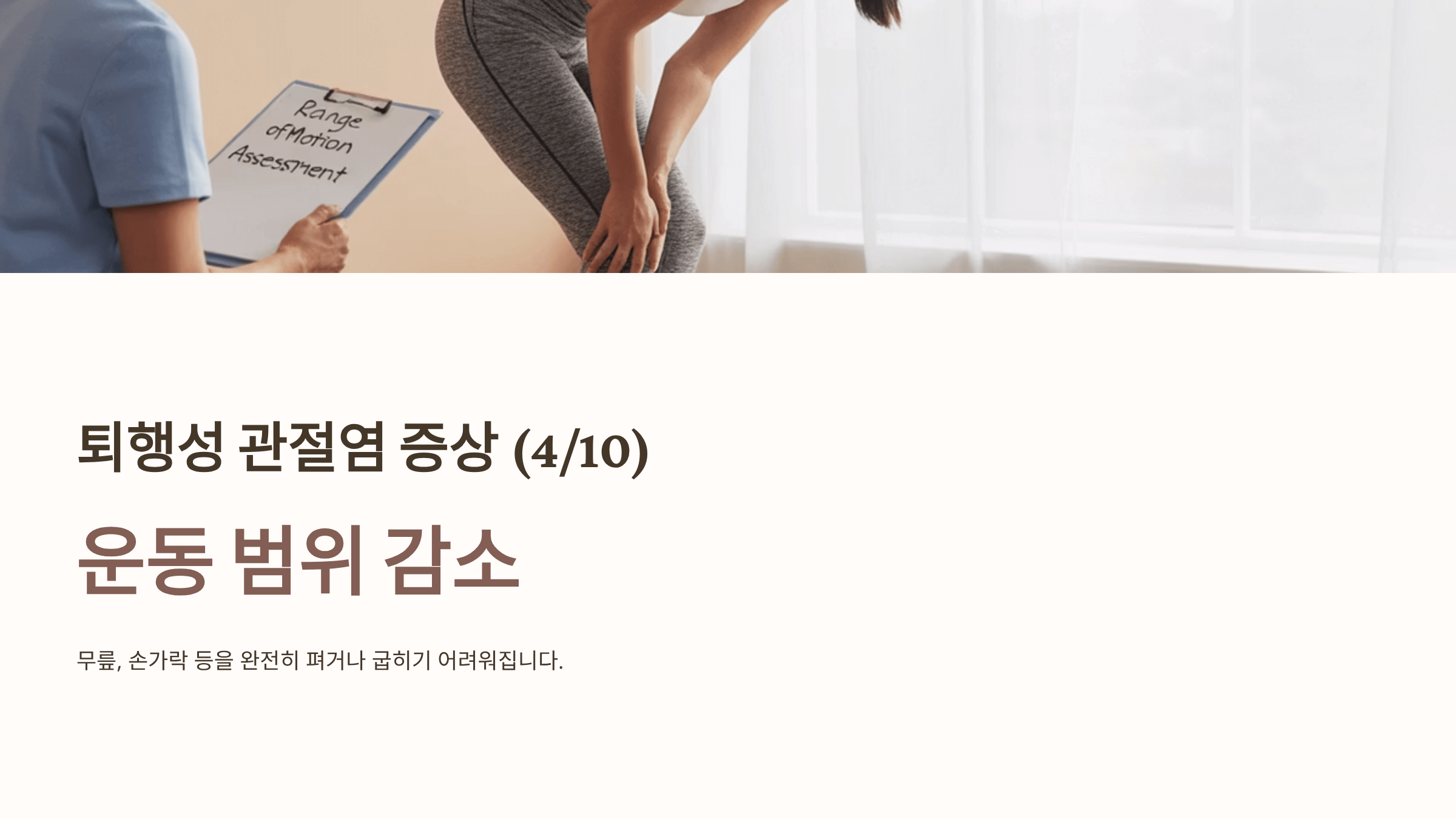 퇴행성 관절염 초기증상