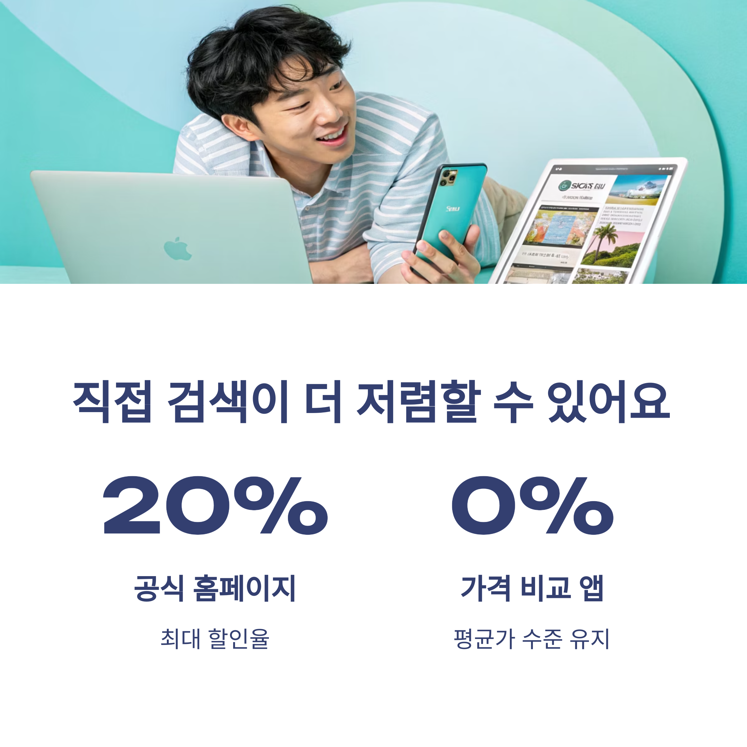 호텔할인정보