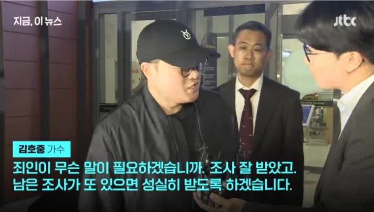 김호중-경찰조사