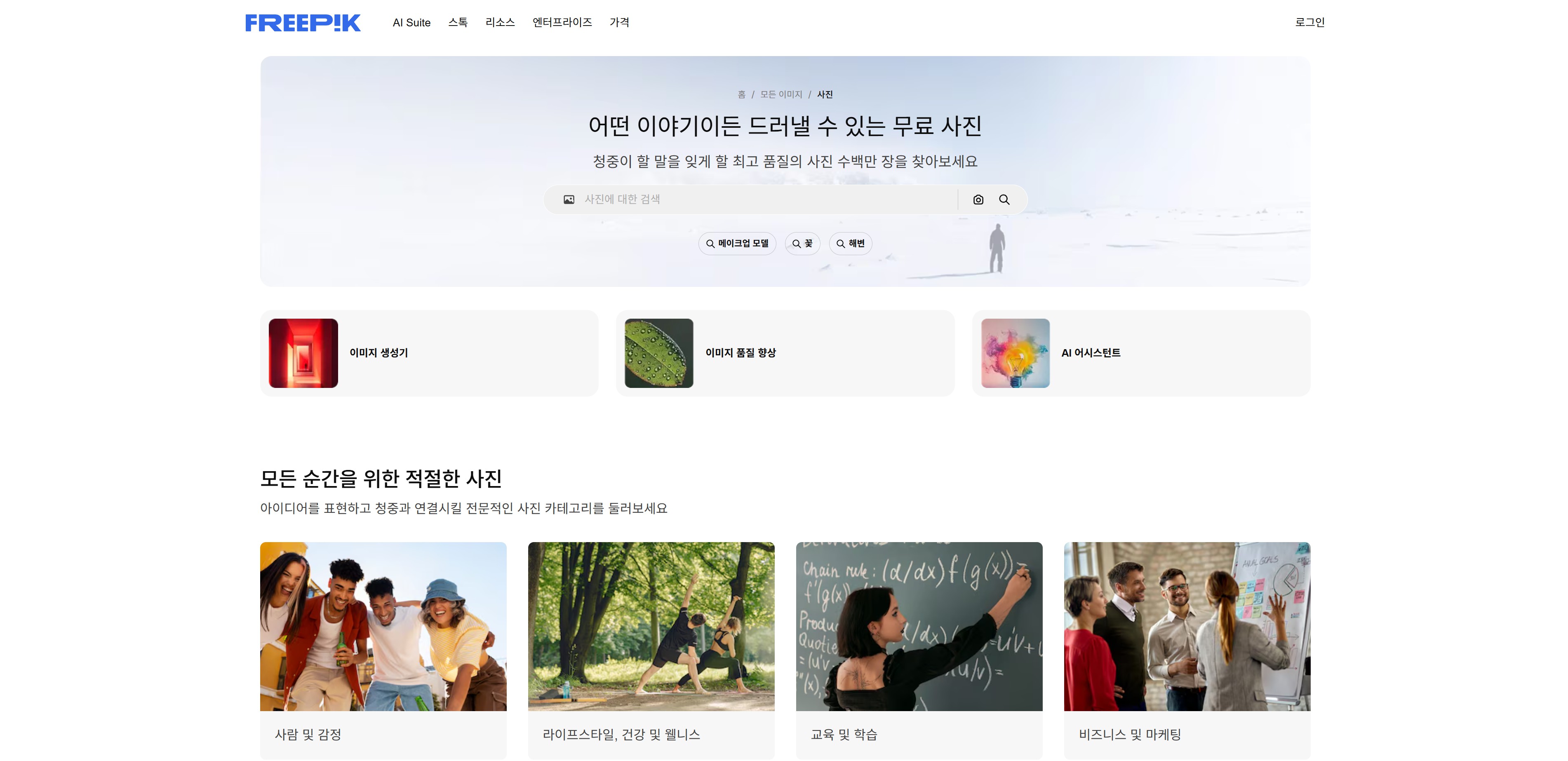 무료 이미지 사이트 TOP 10 4. Freepik - 디자인 소스의 보물창고