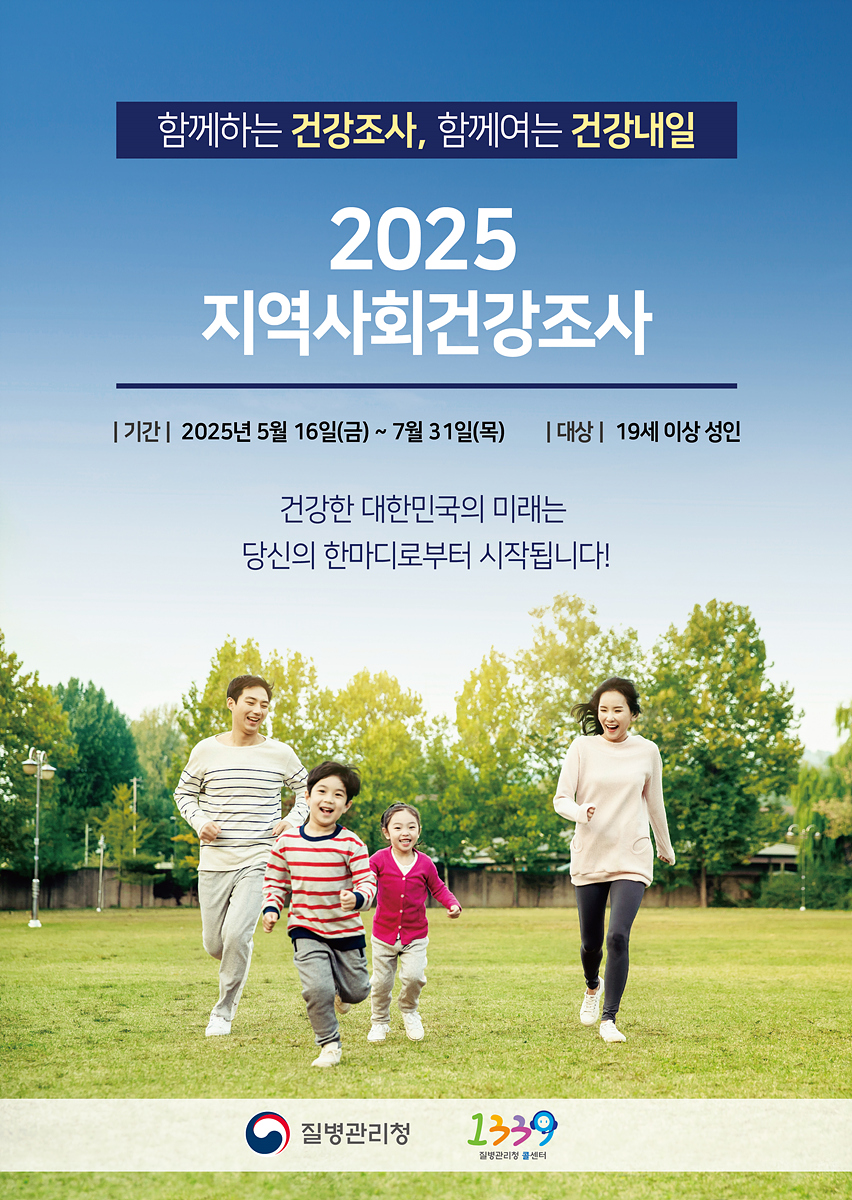 지역사회건강조사