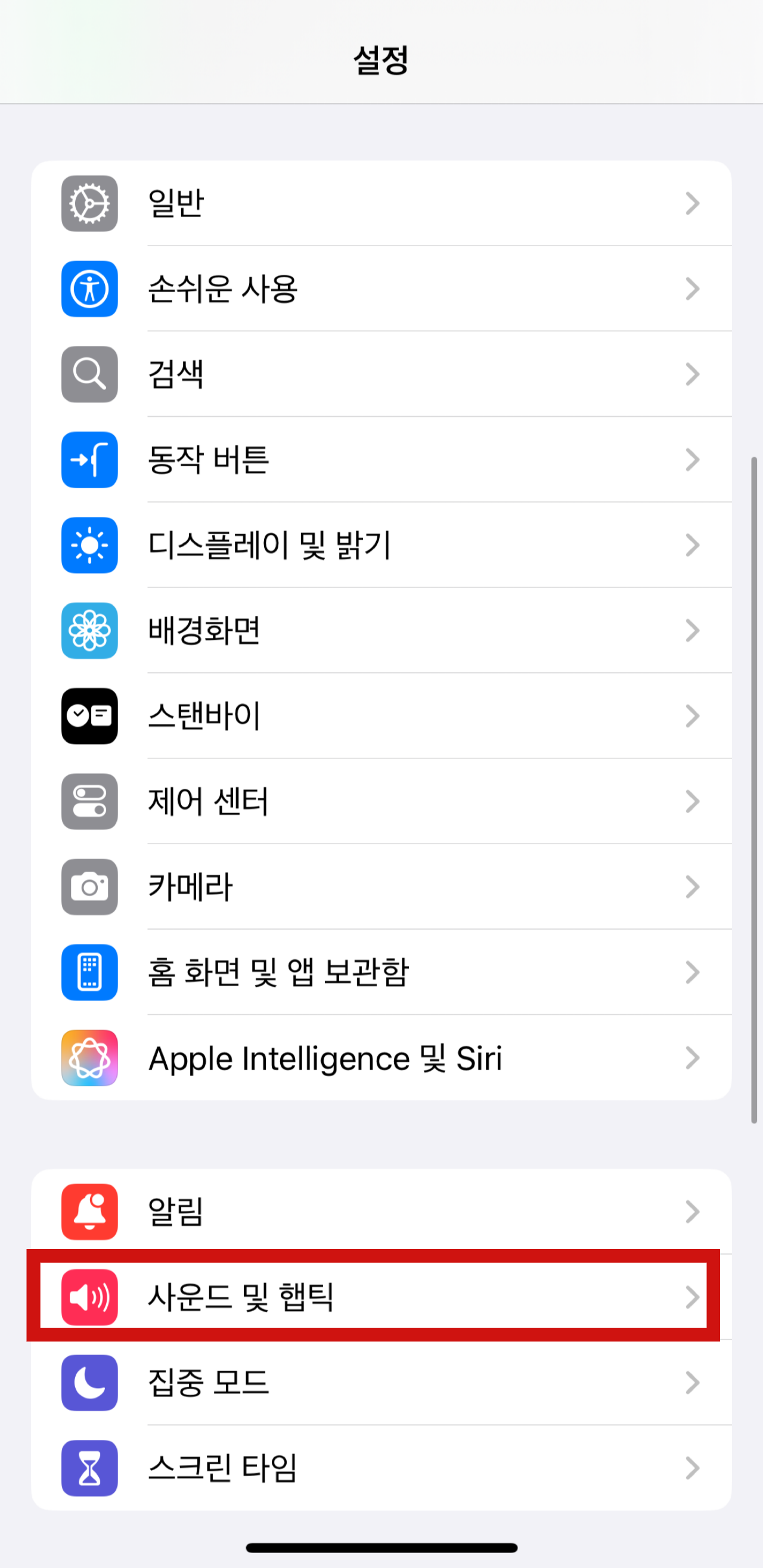 아이폰 알람 소리 크기 조절 하는 방법