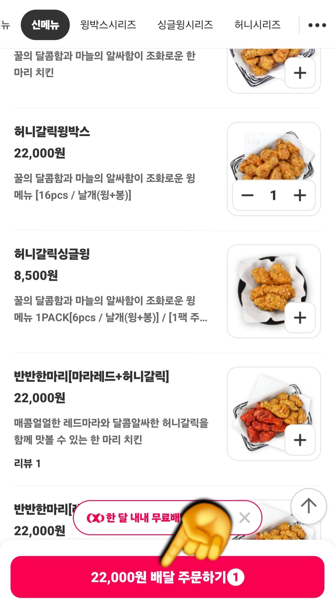 요기요-민생지원금-사용-방법-안내-하단의-배달-주문하기-버튼을-누르면-주문-페이지로-넘어가는데요.