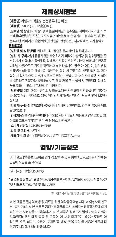 리얼닥터 식물성 눈건강 루테인 비건